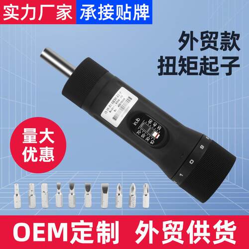 跨境预置式扭力起子批头螺丝力矩螺丝刀测力计预置式扭矩起子