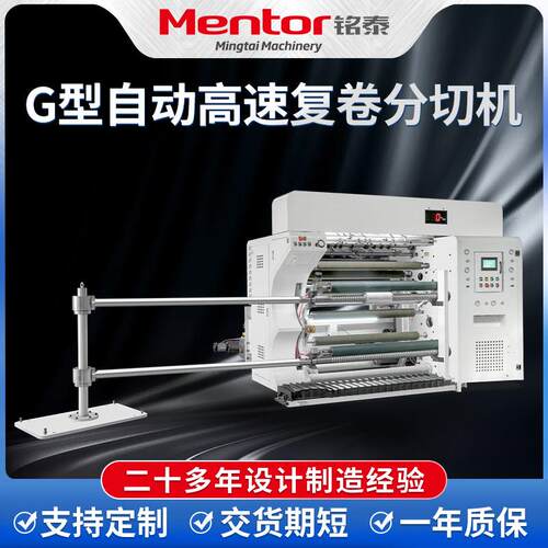 CLFQ-G型自动高速复卷分切机800mm放卷直径2000mm原料宽度复卷机