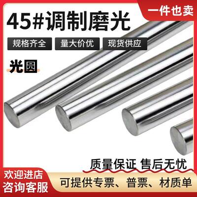 45钢调质棒40Cr调质光圆45钢磨光圆 调质料/调质轴 冷拉光圆光杆