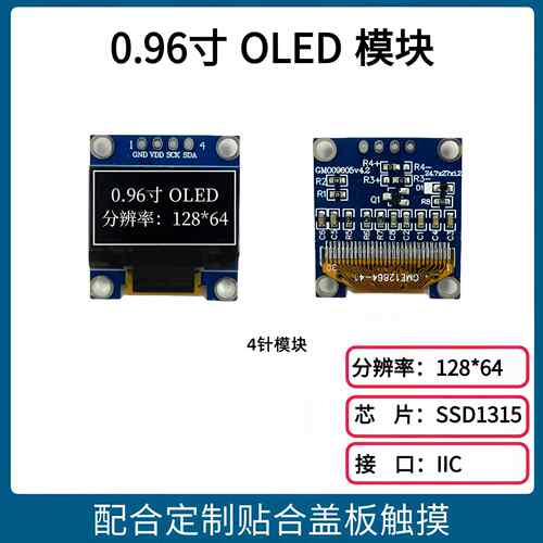 0.96寸OLED 4针模块128*64点阵OLED屏 SSD1315 引脚4针 IIC接口