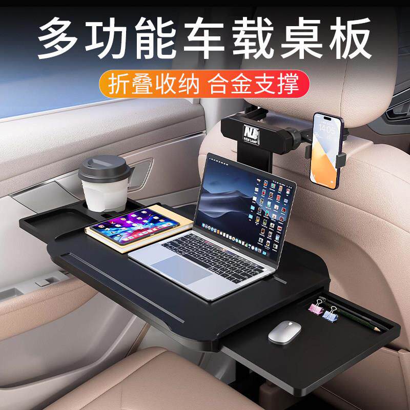 高级感车载小桌板车上副驾驶折叠桌汽车座椅后背饭桌后排吃饭办公
