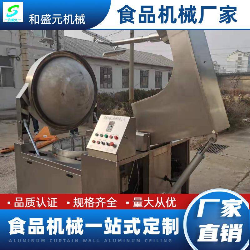 辣椒酱炒锅升温迅速不糊锅500L行星刮底搅拌和盛元全自动炒锅