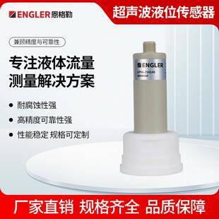 高精度压力传感器超声波液位传感器防腐传感器生产厂家