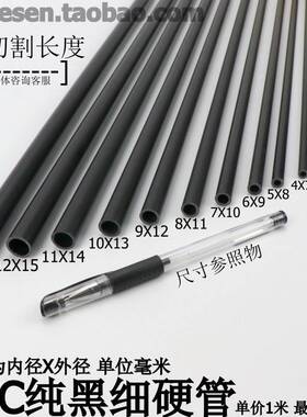 PVC细管子塑料纯黑色小管子硬管圆管细硬管小水管小口径空心线管