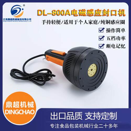 DL-800A手持式瓶盖电磁感应封口机手持一体式药瓶铝箔全自动封口