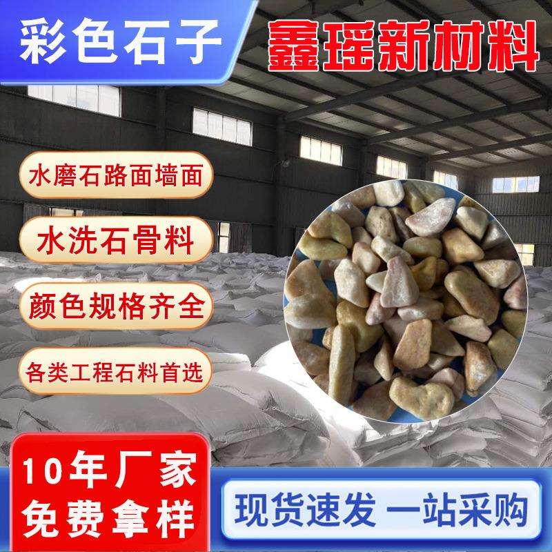 黄石子水洗石透水石浅黄色洗米石工程庭院园林胶粘石骨料桔黄石子