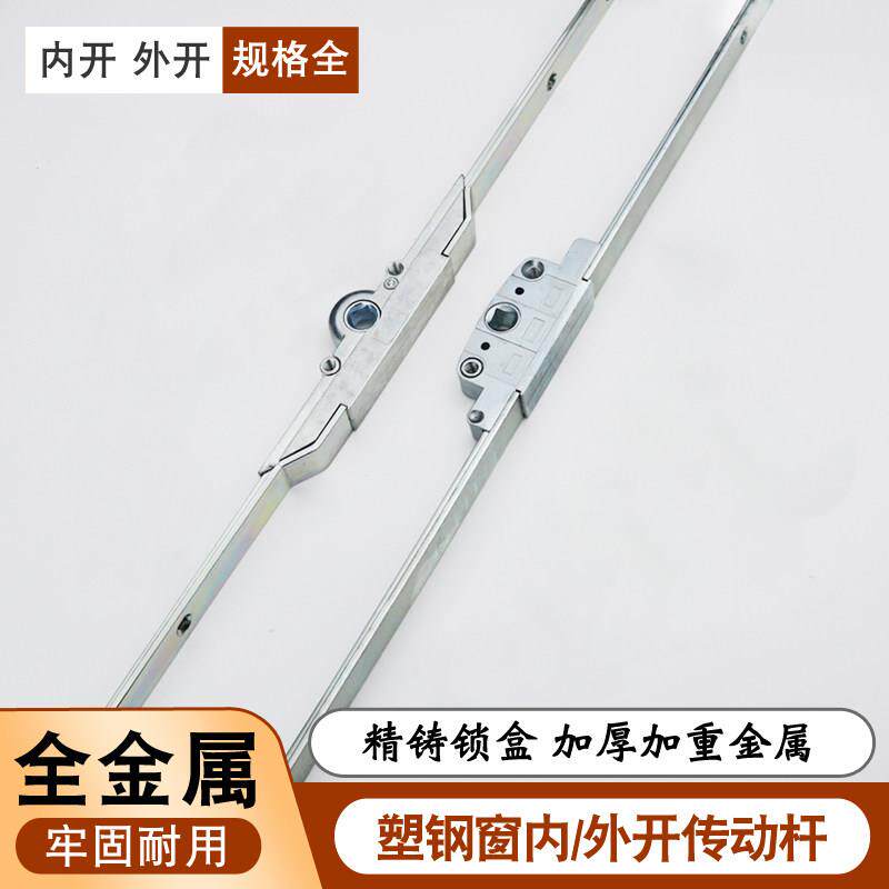 塑钢内开窗户传动杆联动器平开推拉门窗拉手锁点扣子执手连杆配件