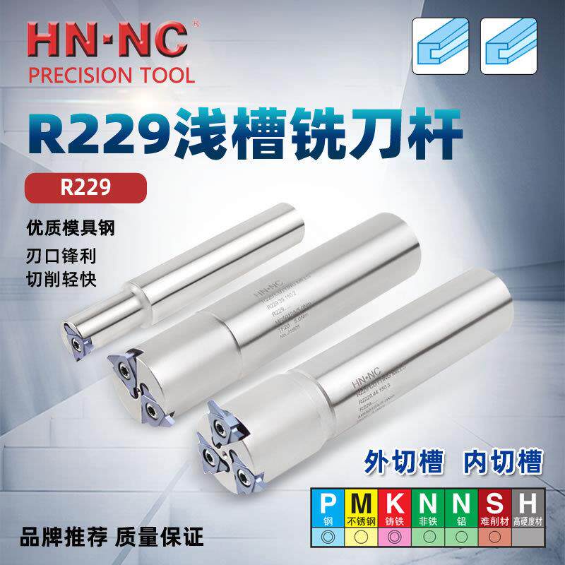 海纳R229.34.150.1刃 浅槽卡簧槽密封槽切槽割槽铣刀杆数控刀具