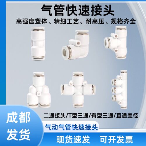气管快速接头气动快插PU直通PE PY三通PGPEG PWPV变径6/8/10/12mm