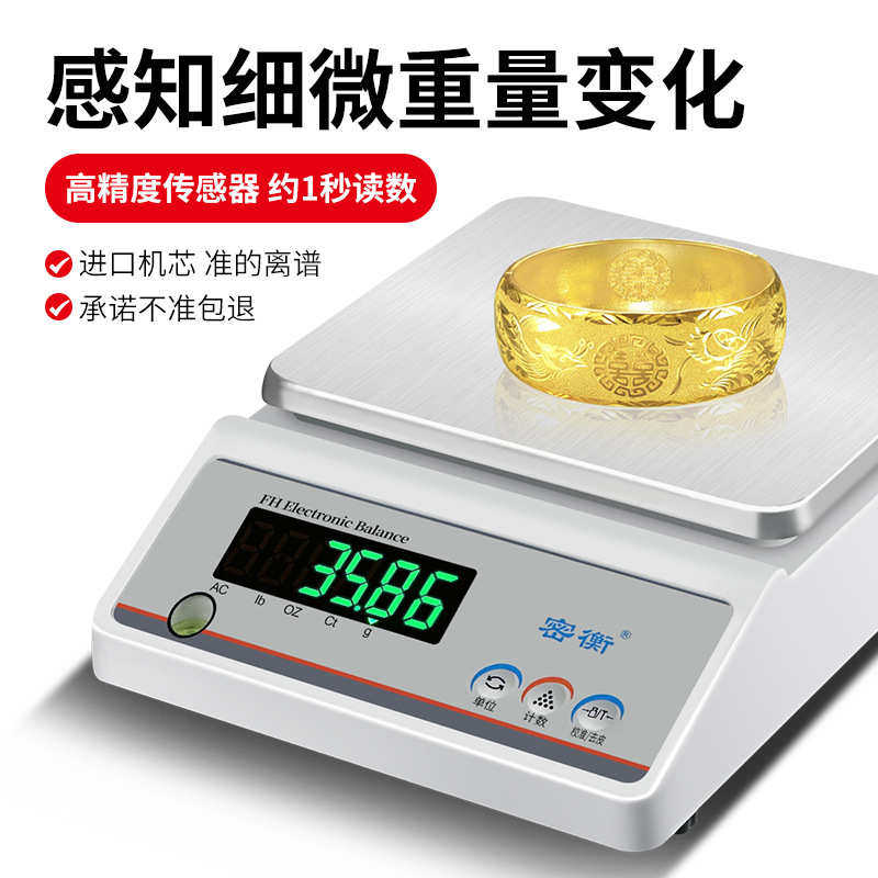 克.精准高精度电子秤101g精密电子天平0黄金珠宝克0.实验室称中药
