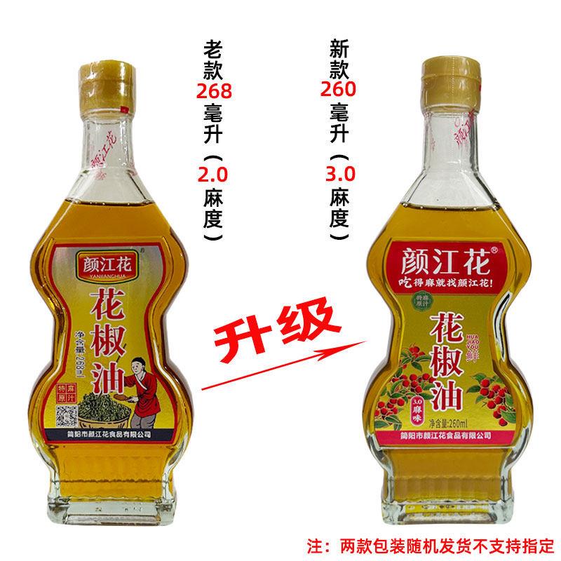 颜江花花椒油黎江花汉源麻椒油大红袍花椒麻油商用特麻特香米线