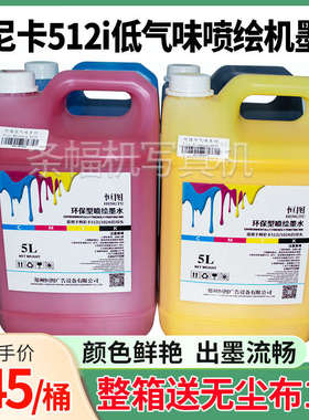 环保柯尼卡512i喷绘墨水适用奥威猎豹威斯特彩神黑迈喷绘机大喷
