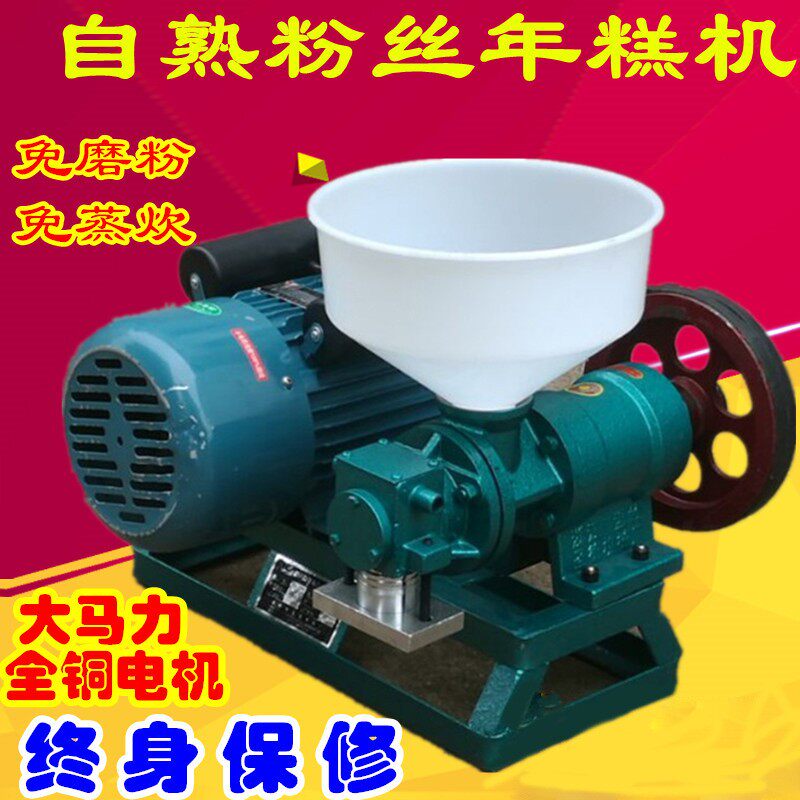 中小型商用全自动多功能自熟年糕机米线机米粉机粉干机玉米面条机