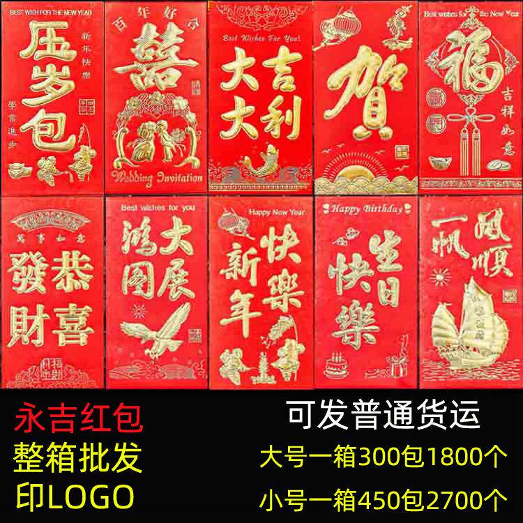 永吉红包婚庆婚礼结婚利是封烫金整件整箱印logo千元