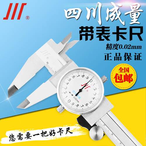 成量 带表卡尺四用不锈钢带表卡尺代表卡尺游标卡尺0-150mm0-200