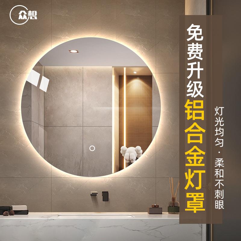 众想卫生间带灯圆镜壁挂智能镜防雾发光led浴室镜洗手间镜子圆形