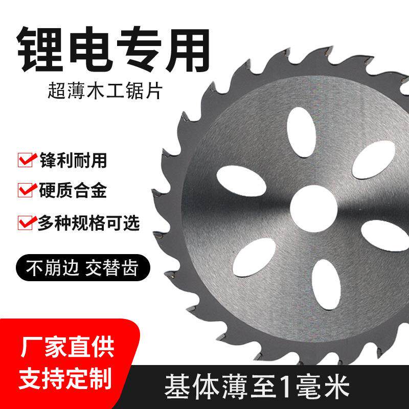 厂家直销木工圆锯片超薄合金锯片锂电专用木头切割多功能机用锯片