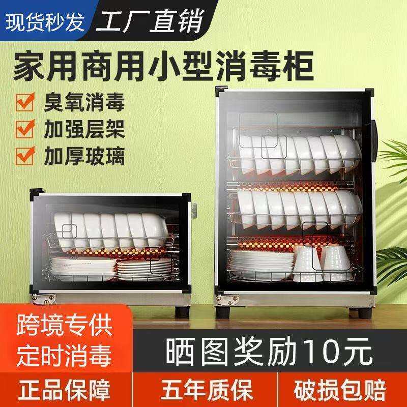 消毒柜家用商用餐饮立式小型2024新款消毒碗柜厨房碗筷保洁柜台式