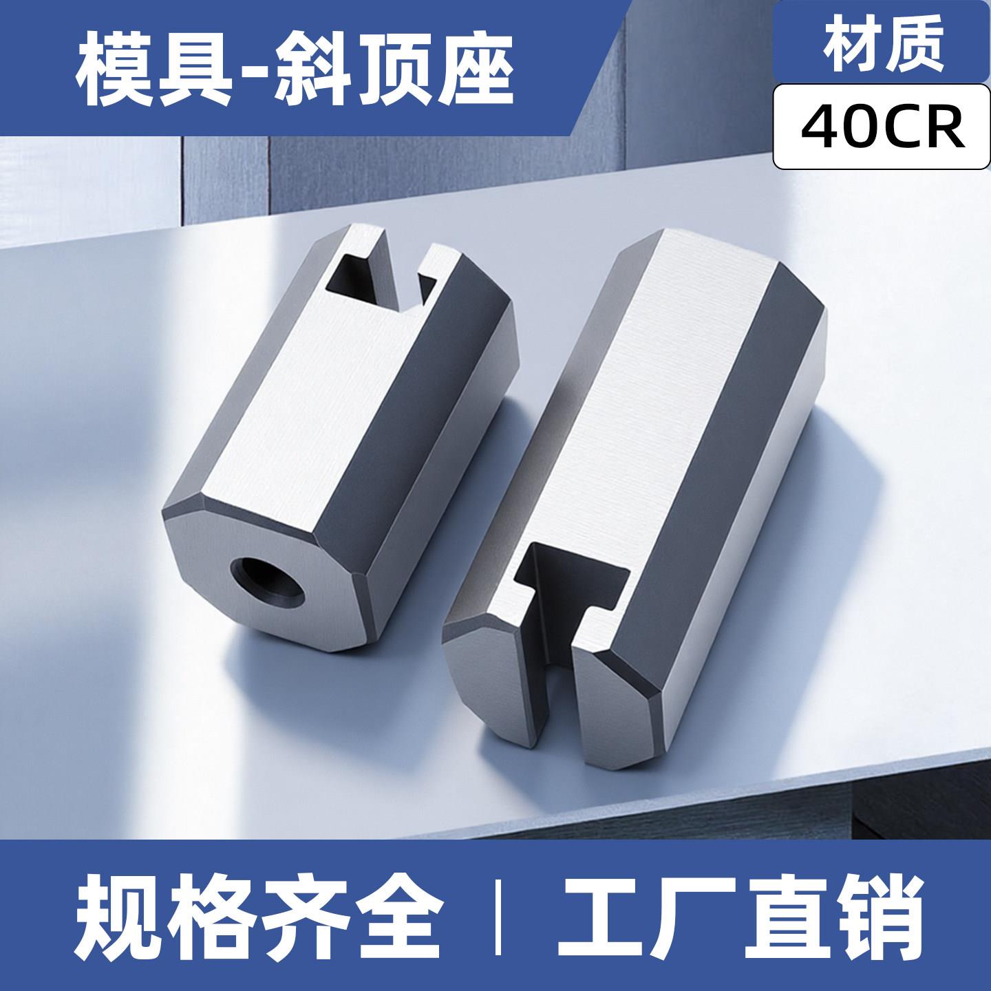 斜顶座模具HHY41A型标准件单侧双恒合T槽塑胶注塑配件非标定制图片