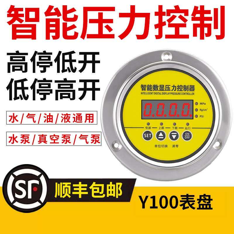 轴向不锈钢智能数显真空负压空压机电接点压力表压力开 关控制器