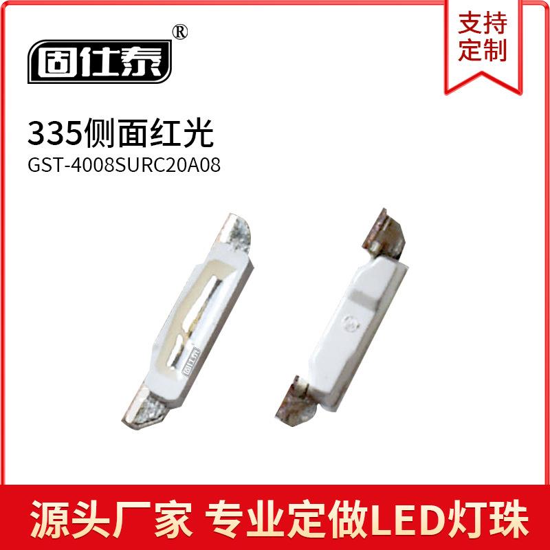 335侧面红色光灯贴片LED灯珠发光二极管4008超高亮金线铜支架厂家
