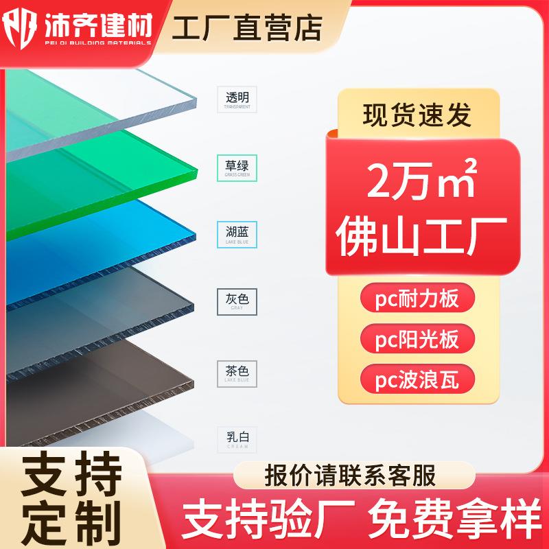 阳光板pc耐力板全透明茶色3mm5mm雨棚采光瓦聚碳酸酯pc板遮阳瓦