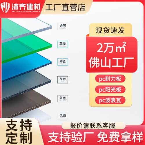 阳光板pc耐力板全透明茶色mm5mm雨棚采光瓦聚碳酸酯pc板遮阳瓦