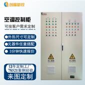 智能配电柜中央空调供暖制冷自动化控制柜 plc变频电控柜加工