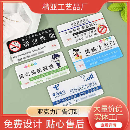 亚克力广告门贴制作广告牌警示标志牌拍一个发2000个定制贴纸