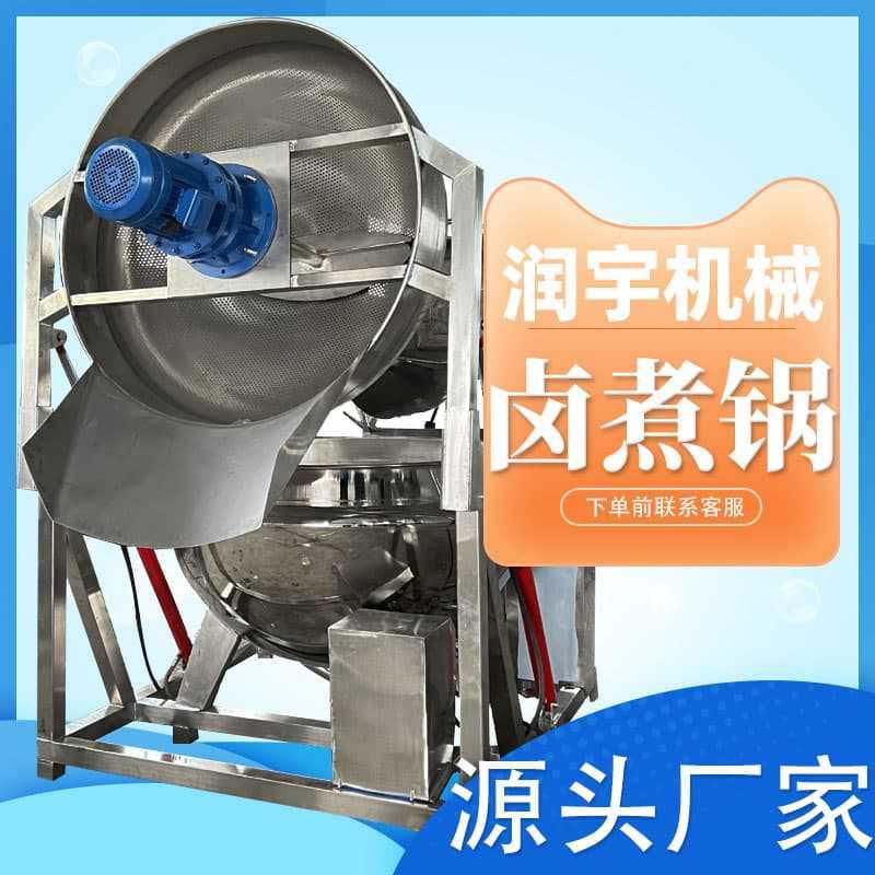 电加热蒸汽燃气卤煮锅翻锅卤煮漂烫锅商用火锅底料炒料机炒菜机