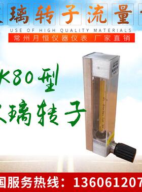 常州厂家供应流量计 DK80型玻璃转子流量计 LZB-()/DK80系列