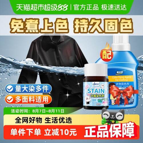 黑色衣服掉色恢覆剂固色增艳剂染色染料褪色还原黑发红修覆染衣物