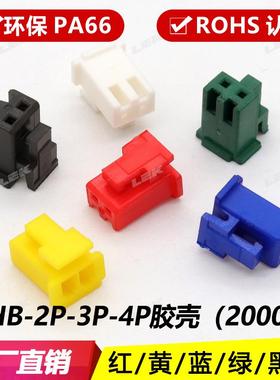 XHB-2P-3P-4Y-5P连接器 插头端子 红色黄色蓝色黑色绿色 胶壳带扣