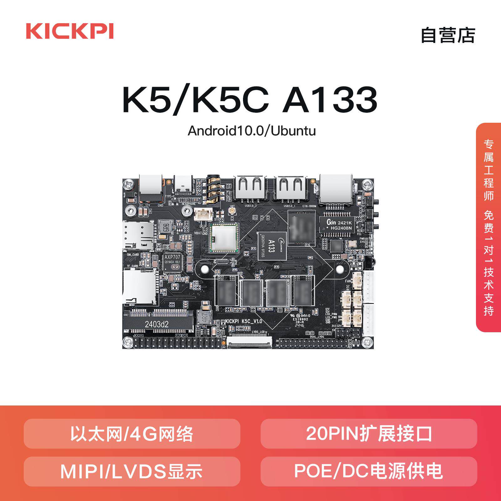 K5C全志A133开发板linux安卓主板嵌入式arm核心板控制智能物联网