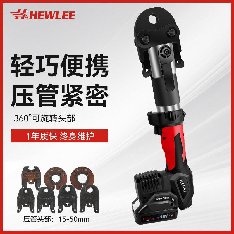 和力HZT-50电动压管钳充电式不锈钢管卡压钳天然气管国标液压钳