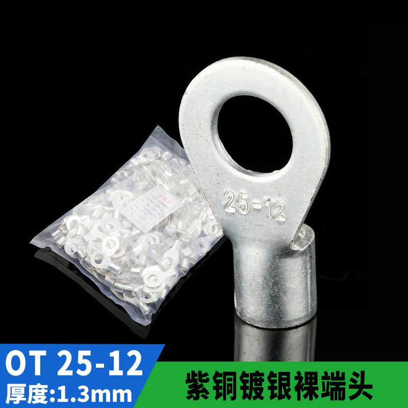 国标紫铜 OT冷压接线 线端子OT25-12 RNB圆型裸端头 铜接线 线端