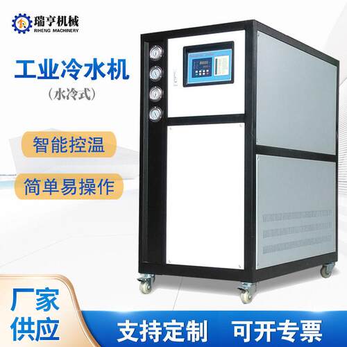 水冷式工业冷水机机组组10匹注塑冻水机挤出冰水机冷冻机厂家