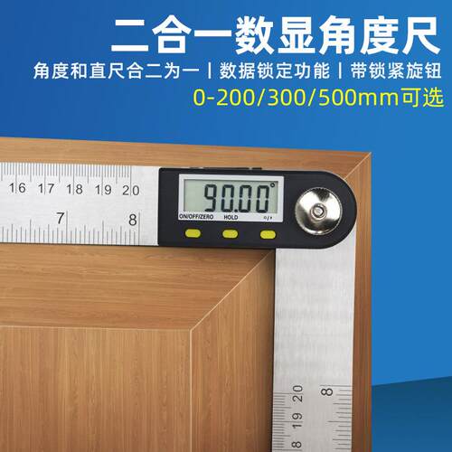 二合一数显角度尺DP360-200/300/500mm不锈钢电子木工直角量角器
