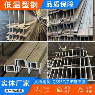 Q355C/D耐低温槽钢Q345C/D/Q235C/D角钢耐低温工字钢切割H型钢