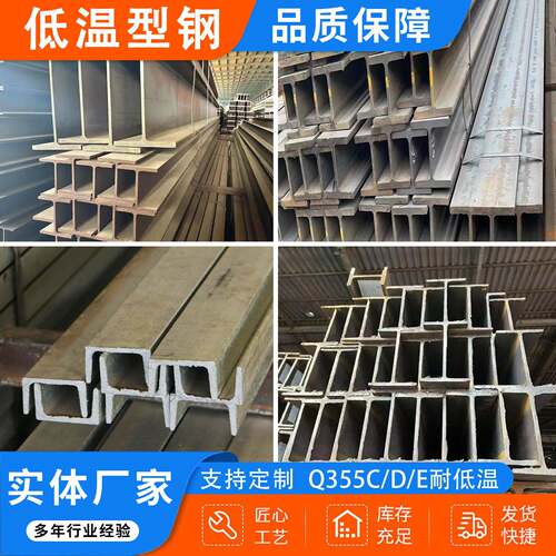 Q355C/D耐低温槽钢Q345C/D/Q235C/D角钢耐低温工字钢切割H型钢