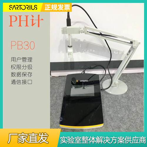 PB-30L台式数显数据储存实验室高精度酸碱度检测仪酸度计