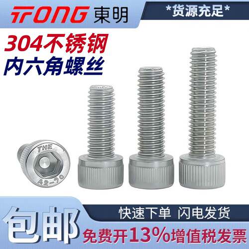 东明304不锈钢杯912头内六角螺丝钉圆柱螺钉加长螺栓M1.4M8-M16