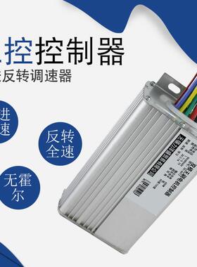 无刷马达控制器48V前进后退全速倒车24v36v60v电位计控制器设备