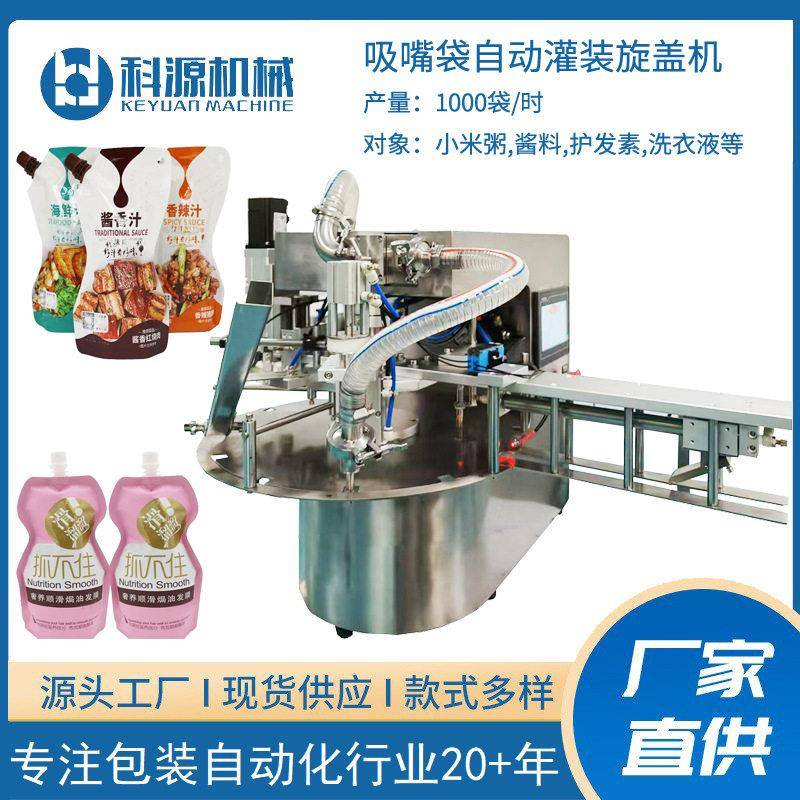 吸嘴袋自立袋膏体灌装新型材料水性涂料酱料定量袋装装机