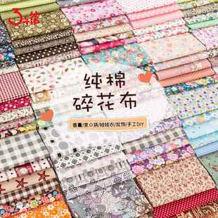纯棉平纹碎花布料 布头玩具碎花面料diy手工拼布