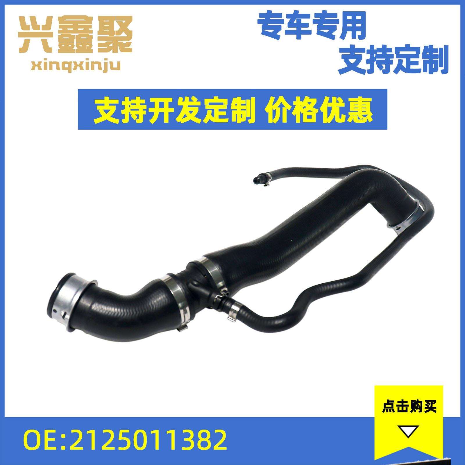 散热器软管水箱上水管橡胶软管2125011382适用于奔驰M272W211