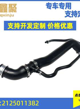 散热器软管水箱上水管橡胶软管2125011382适用于奔驰M272W211