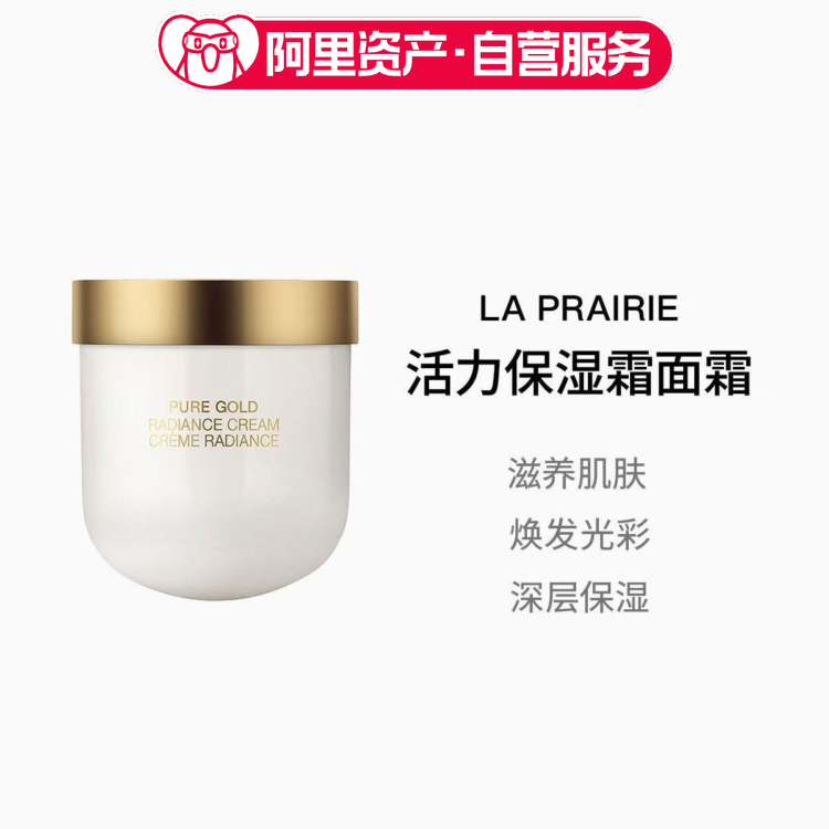LA PRAIRIE莱珀妮 金装系列 活力保湿霜面霜50ml 替换装