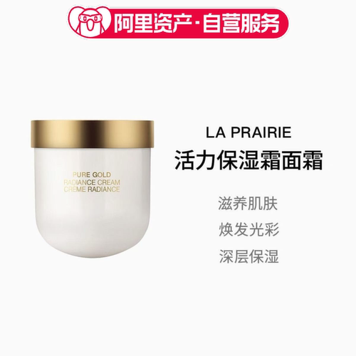 LA PRAIRIE莱珀妮 金装系列 活力保湿霜面霜50ml 替换装