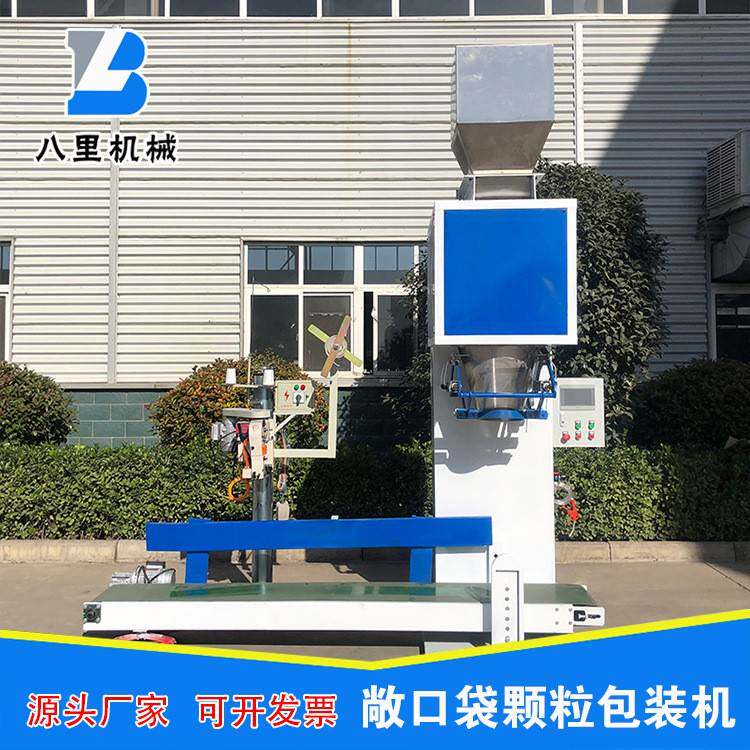 自动定量敞口袋颗粒包装机肥料颗粒灌装机五谷杂粮包装机打包机